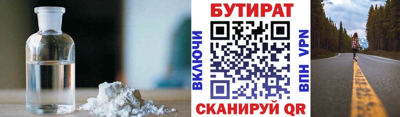продажа наркотиков  МЕГА рабочий сайт  БУТИРАТ BDO  Бодайбо 