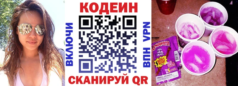 Кодеин напиток Lean (лин)  Бодайбо 